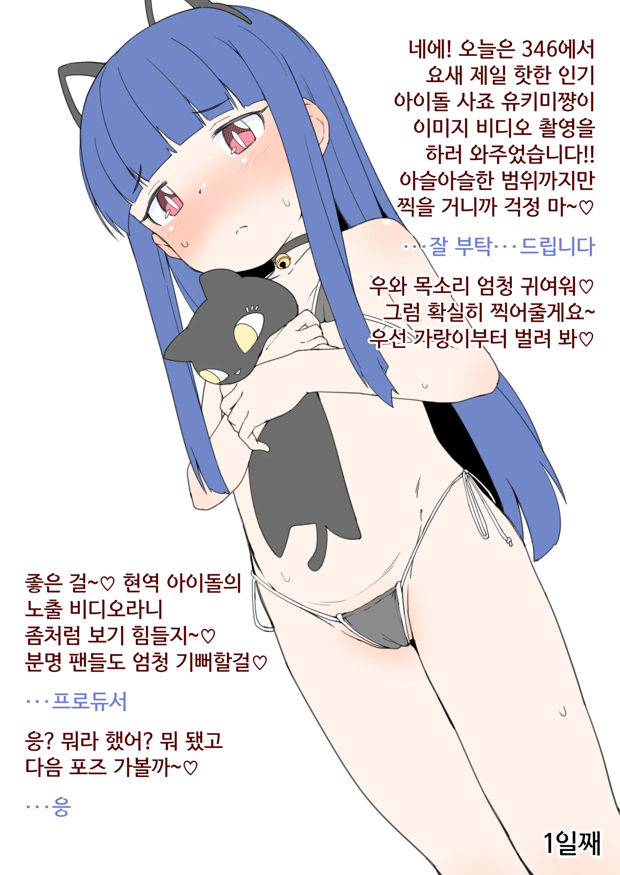 Yukimi-Chan Ga Oji-Sama No Neko Ni Naru Made No Hanashi